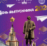Выпускной состоится 4 июля в 18.30 ч - Филиал МГУ в Севастополе
