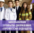 Школьникам на летних каникулах открыты двери в мир «профессий будущего» - Управление проектной деятельности