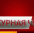 Дежурная часть. Севастополь от 15.07.2025 - Вести.Севастополь
