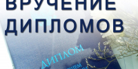 Политех: вручение дипломов и как успешно поступить в магистратуру - СевГУ