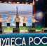 Севастопольский вокальный ансамбль Жар-птица выступил на фестивале Чудеса России - Правительство Севастополя