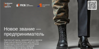 ПСБ поможет севастопольцам – участникам СВО открыть свой бизнес - Sevastopol.Su