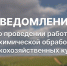 ООО Качинский извещает о применении пестицидов и агрохимикатов 8 августа 2025 г. - Андреевский муниципальный округ