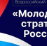 Всероссийский конкурс Молодые стратеги России 2025 - Андреевский муниципальный округ