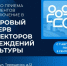 Департамент культуры города Севастополя формирует кадровый резерв - Департамент культуры