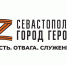 Участники программы «Севастополь — Город Героев» подали документы на обучение в магистратуре - Правительство Севастополя
