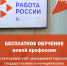 Кадровый центр «Работа России» приглашает севастопольцев на бесплатное обучение по востребованным профессиям. - Управление проектной деятельности