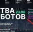 В Пермском крае пройдет первый отборочный этап Международного чемпионата по битве роботов - Департамент образования