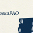 РАО приглашает педагогов к участию в исследовательской и экспертной деятельности - Департамент образования