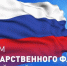 День Государственного флага России! - Центр народного творчества