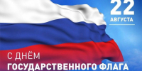 День Государственного флага России! - Центр народного творчества