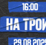 Пятница, 16:00. Прямой эфир «На троих». Арест Базарова/Исчезающая Омега/Фельдшеры вместо врачей - Sevastopol.Su