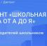 Пройди федеральный онлайн-диктант «Школьная форма от А до Я» - Единая Россия Севастополь