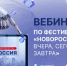 Приглашаем принять участие в серии вебинаров для участников фестивалей цифрового искусства Новороссия: вчера, сегодня, завтра - Департамент образования