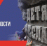 В Севастополе вспоминают погибших в Беслане></div>
	<div class= - Вести.Севастополь