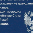 Сотрудниками Центра по противодействию экстремизму УМВД России по г. Севастополю выявлен факт распространения гражданином П. материалов, содержащих признаки дискредитации Вооружённых Сил Российской Федерации. - Ленинский районный суд