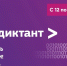 Всероссийская образовательная акция по проверке уровня цифровой грамотности «ИТ-диктант» - Департамент финансов