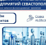 Фонд развития промышленности Севастополя продолжает прием заявок на льготные займы - Правительство Севастополя