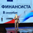 День финансиста - Департамент финансов