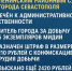 Ленинским районным судом города Севастополя рассмотрено дело об административном правонарушении. - Ленинский районный суд