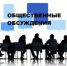 Департамент архитектуры и градостроительства города Севастополя информирует о начале общественных обсуждений - Балаклавский муниципальный округ