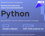 Приглашаем школьников Севастополя бесплатно обучиться программированию