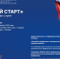«Второй старт»: в Самаре пройдет федеральный этап конкурса - Департамент труда и соцзащиты населения