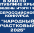 Народный участковый - ОМВД Республики Крым