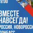 Вместе навсегда! - Центр народного творчества