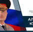 Глава МЧС России Александр Куренков поздравляет с 93-й годовщиной гражданской обороны - МЧС России