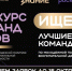 Общество Знание и Минобрнауки России продолжают прием заявок на конкурс команд вузов - Департамент образования