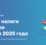 Промостраница поможет севастопольцам разобраться в налоговых уведомлениях - УФНС по г. Севастополю