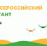 Станьте участниками первого Всероссийского аграрного диктанта - Департамент образования