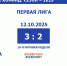 Чемпионат Севастополя по футболу – 2025. «Жемчужина» – «Горняк» – 3:2. Протокольные данные - Федерация футбола