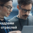 АСИ запускает отбор проектов по теме Обеспечение кадрами приоритетных отраслей экономики - Департамент образования