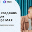 Российские студенты будут соревноваться в создании сервисов для мессенджера MAX - Телеканал НТС