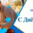 С Днем отца, Севастополь! - Центр народного творчества