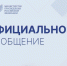 Официальный комментарий Минпросвещения России - Департамент образования