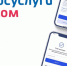 Более 40 тысяч севастопольцев уже управляют своим жильем через Госуслуги Дом - Правительство Севастополя