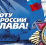 С Днем основания Военно-морского флота России! - Справедливая Россия