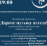 Дарите музыку всегда! - Центр народного творчества
