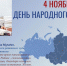 Поздравления председателя суда Р.П. Мурадян с Днем Народного Единства - Балаклавский районный суд