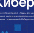 По инициативе Минпромторга России реализуется всероссийский проект Кадры для цифровой промышленности. Создание законченных проектно-конструкторских решений в режиме соревнований Кибердром - Департамент образования