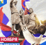 С Днём народного единства! - Управление ветеринарии