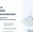 Приложение «Госуслуги Дом» - Департамент финансов