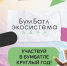 Приглашаем севастопольцев принять участие во всероссийской акции по сбору макулатуры «БумБатл» - Управление проектной деятельности
