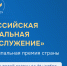 III Всероссийской муниципальной премии «Служение» - Гагаринский муниципальный округ