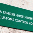 Пять случаев, когда россиян могут оштрафовать за "невинные" действия - SevastopolMedia