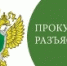 Севастопольская межрайонная природоохранная прокуратура разъясняет об административной  ответственности за нарушение ветеринарно-санитарных правил сбора, утилизации и уничтожения биологических отходов - Балаклавский муниципальный округ