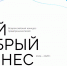 dashboard - Мой Бизнес